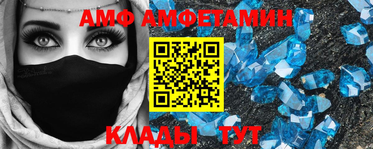 Амфетамин  Вход с VPN  Амфетамин  Минусинск  АМФЕТАМИН VHQ 