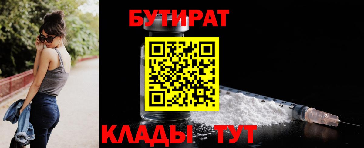 Бутират бутик  Вход с VPN  Бутират  Минусинск 