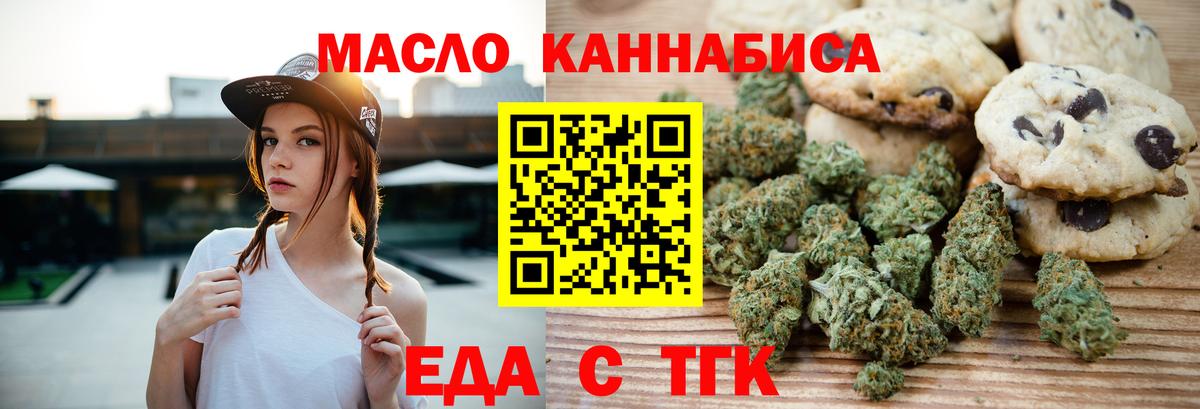 Еда ТГК конопля  Вход с VPN  Минусинск 