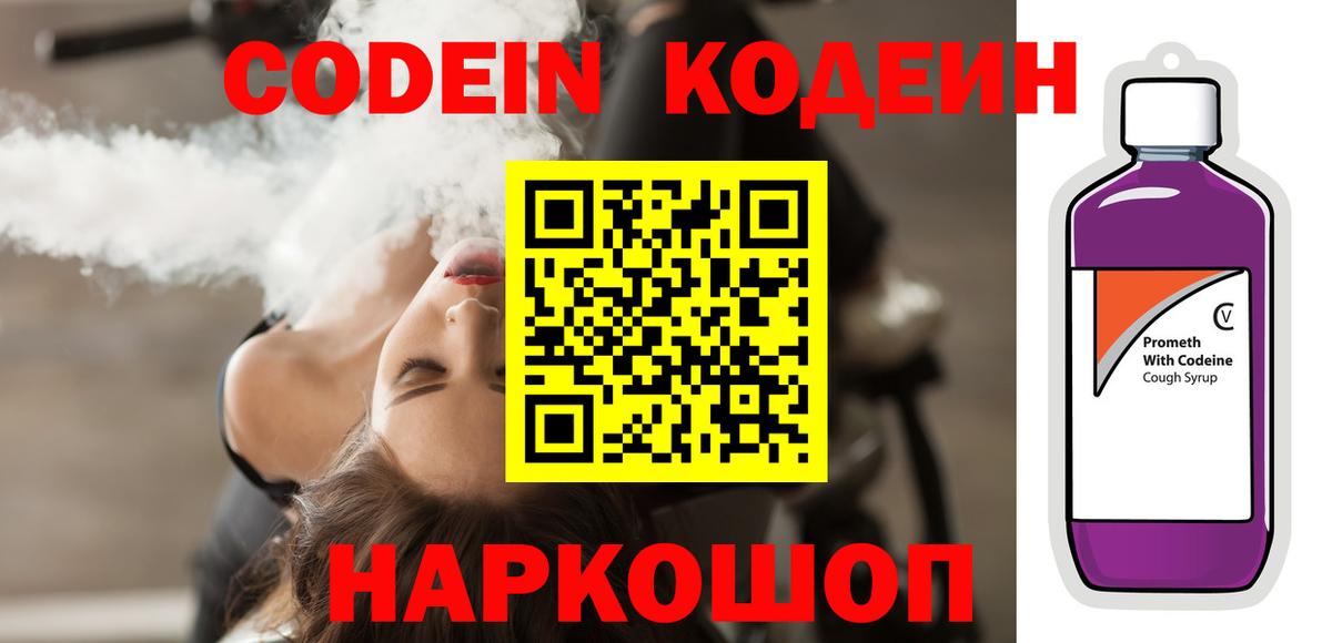 Кодеиновый сироп Lean напиток Lean (лин)  Вход с VPN  Минусинск 