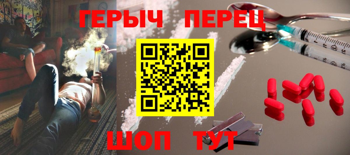 Героин Heroin Минусинск