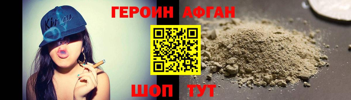 Минусинск  ГЕРОИН Афган  Вход с VPN 