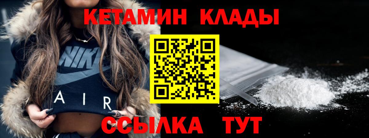 КЕТАМИН ketamine  МЕГА зеркало  Минусинск  Кетамин VHQ  Вход с VPN 