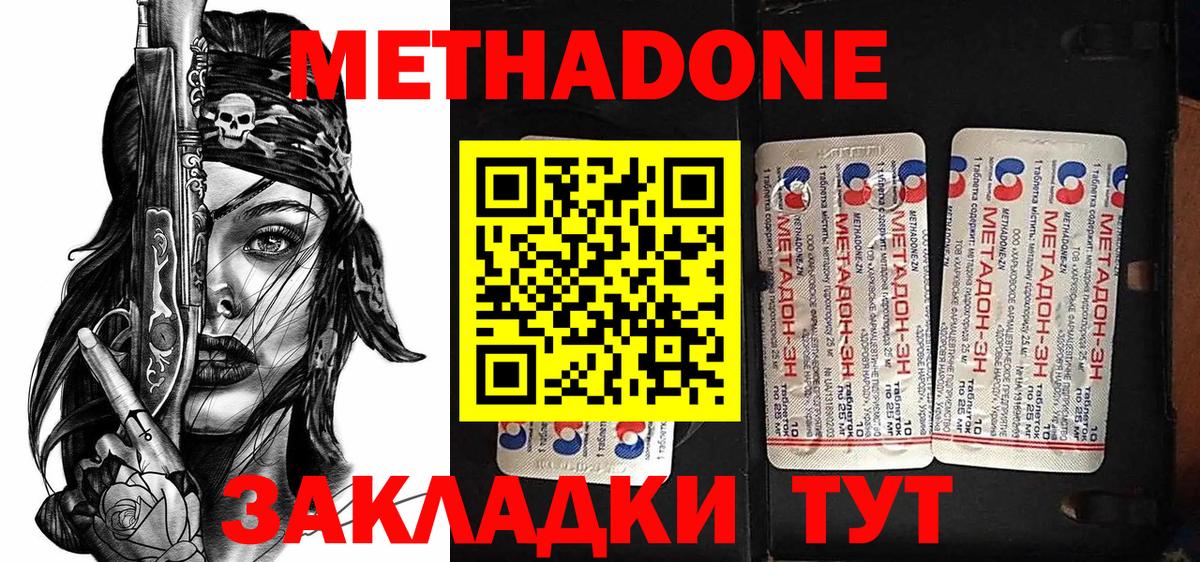 МЕТАДОН мёд Минусинск