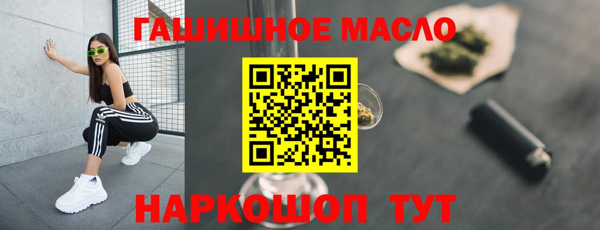 ТГК вейп  Вход с VPN  ТГК THC oil  Минусинск 
